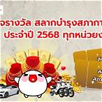 ตรวจรางวัลออนไลน์